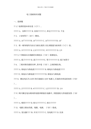 电工基础知识试题
