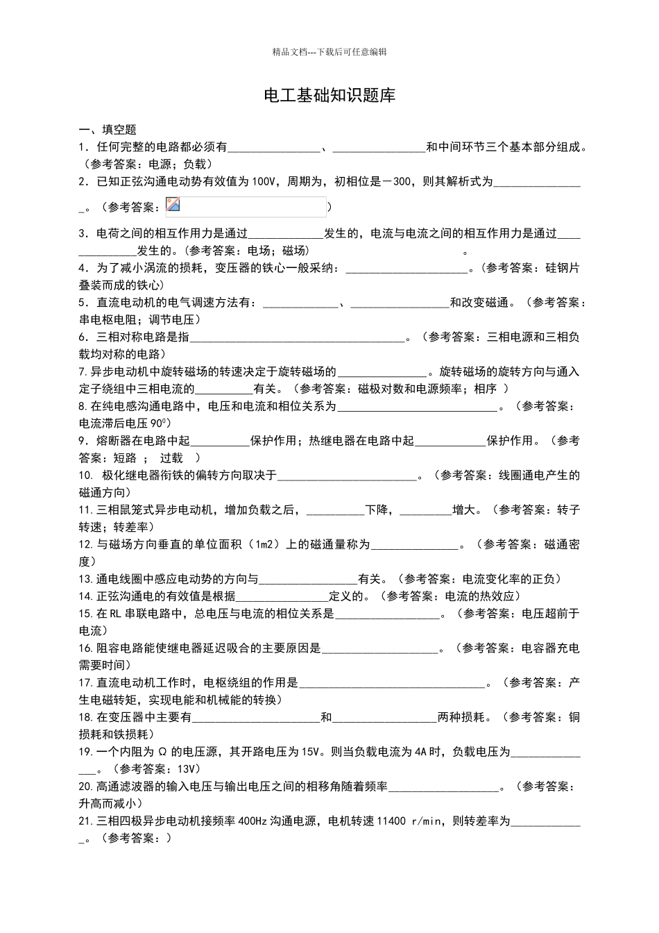 电工基础知识题库_第1页