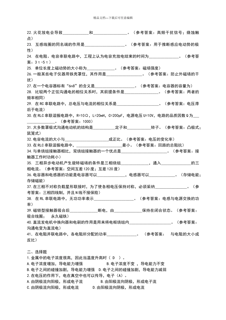 电工基础知识题库_第2页
