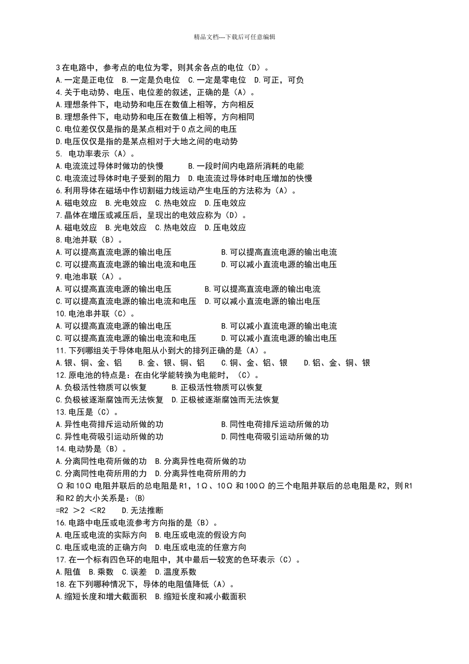 电工基础知识题库_第3页
