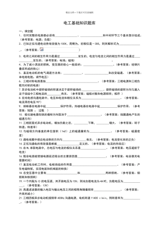 电工基础知识题库