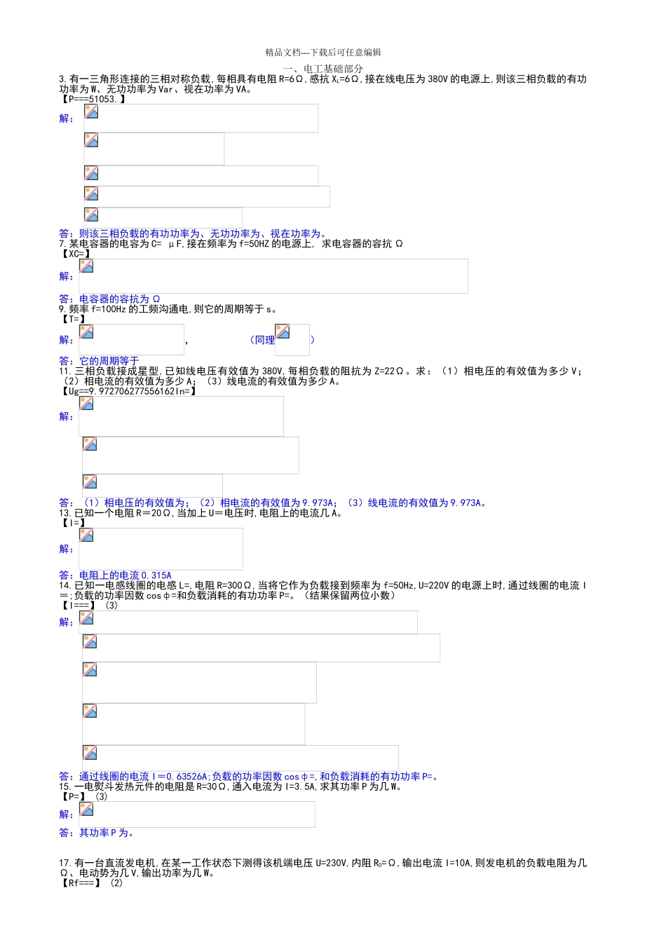 电工基础计算题汇总_第1页