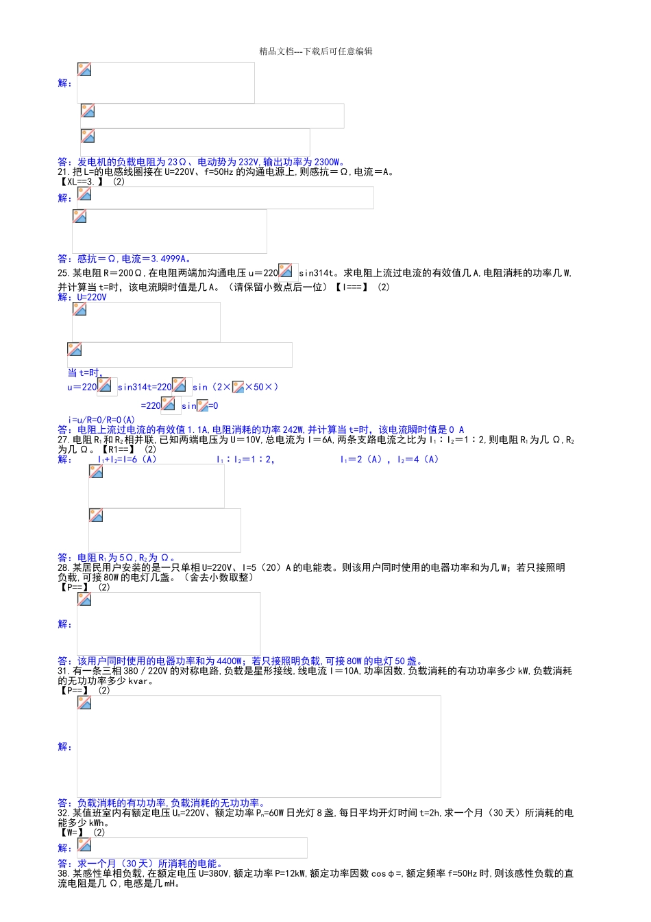 电工基础计算题汇总_第2页