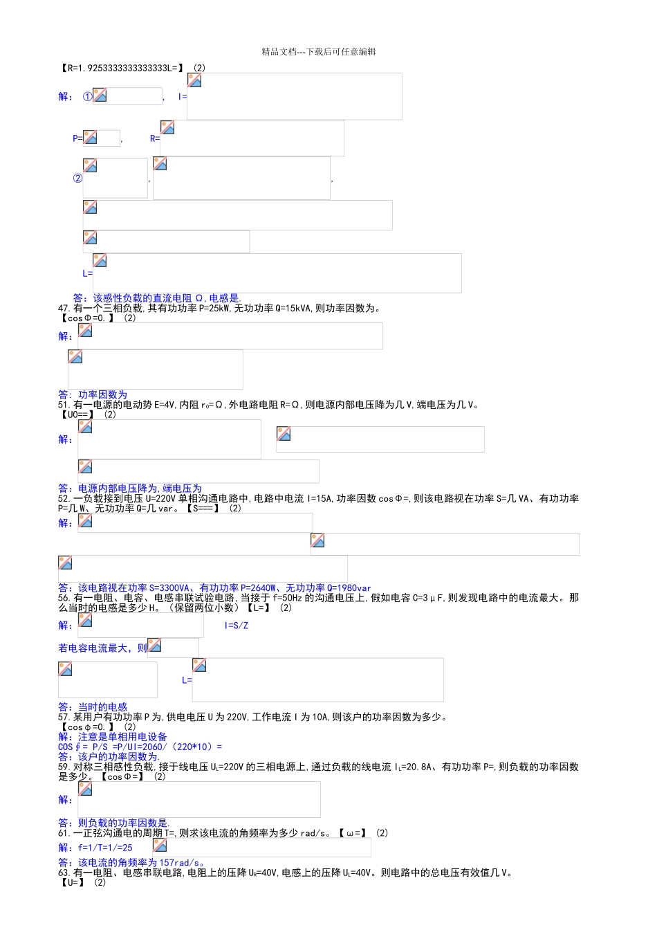 电工基础计算题汇总_第3页