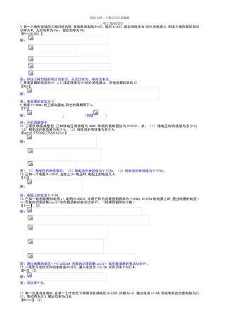 电工基础计算题汇总