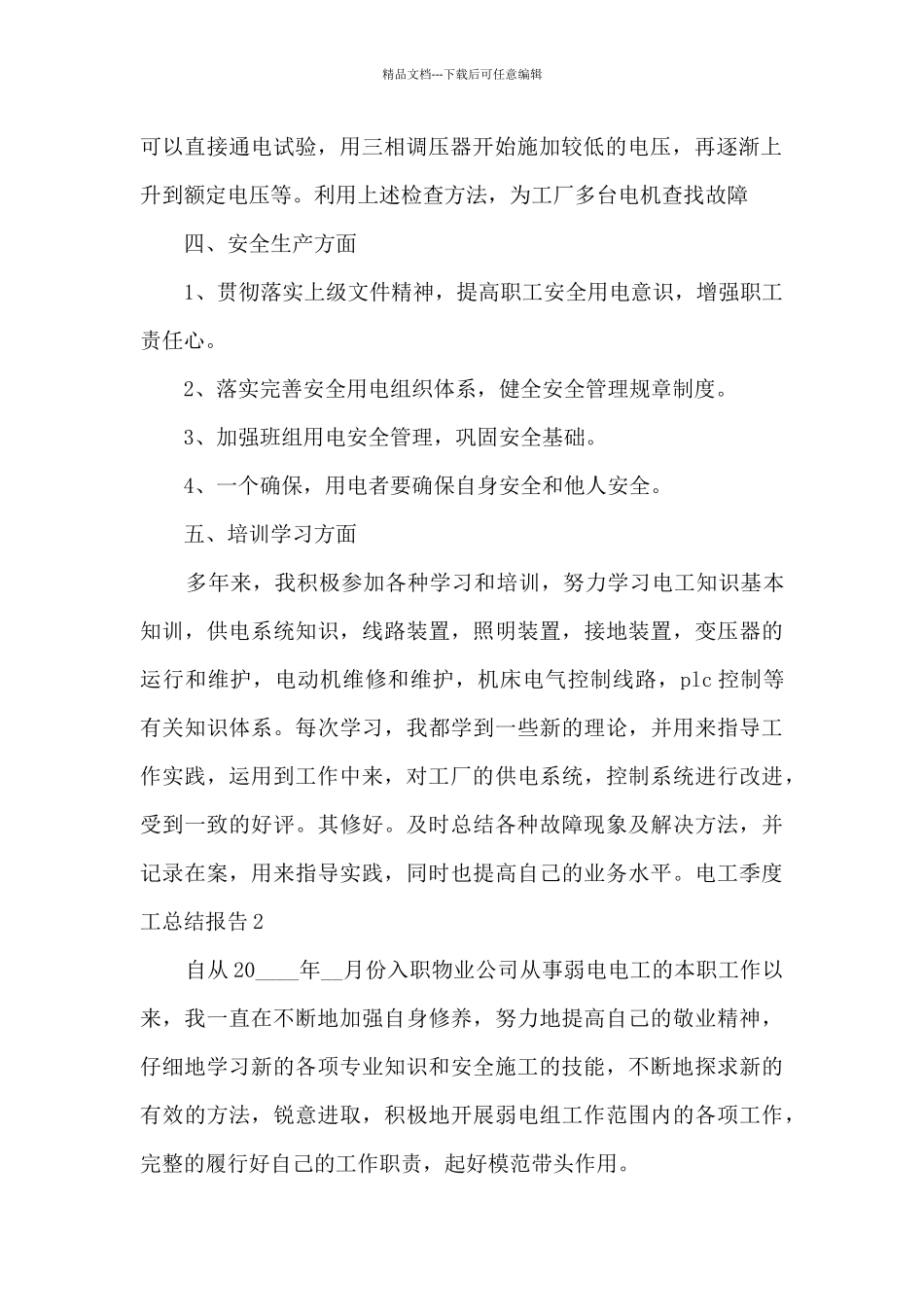 电工季度工个人总结报告_第2页