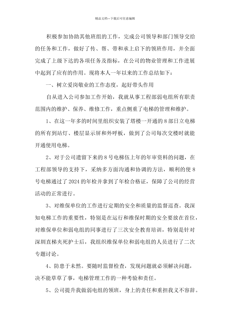 电工季度工个人总结报告_第3页