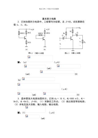 电工学册试题及解答