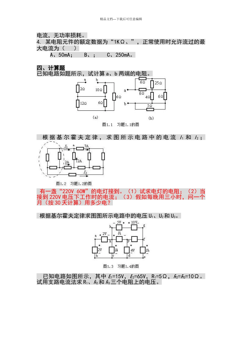 电工学第一章习题_第2页