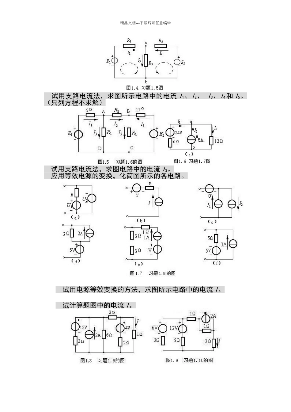 电工学第一章习题_第3页