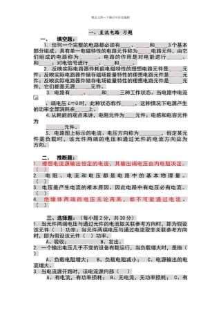电工学第一章习题