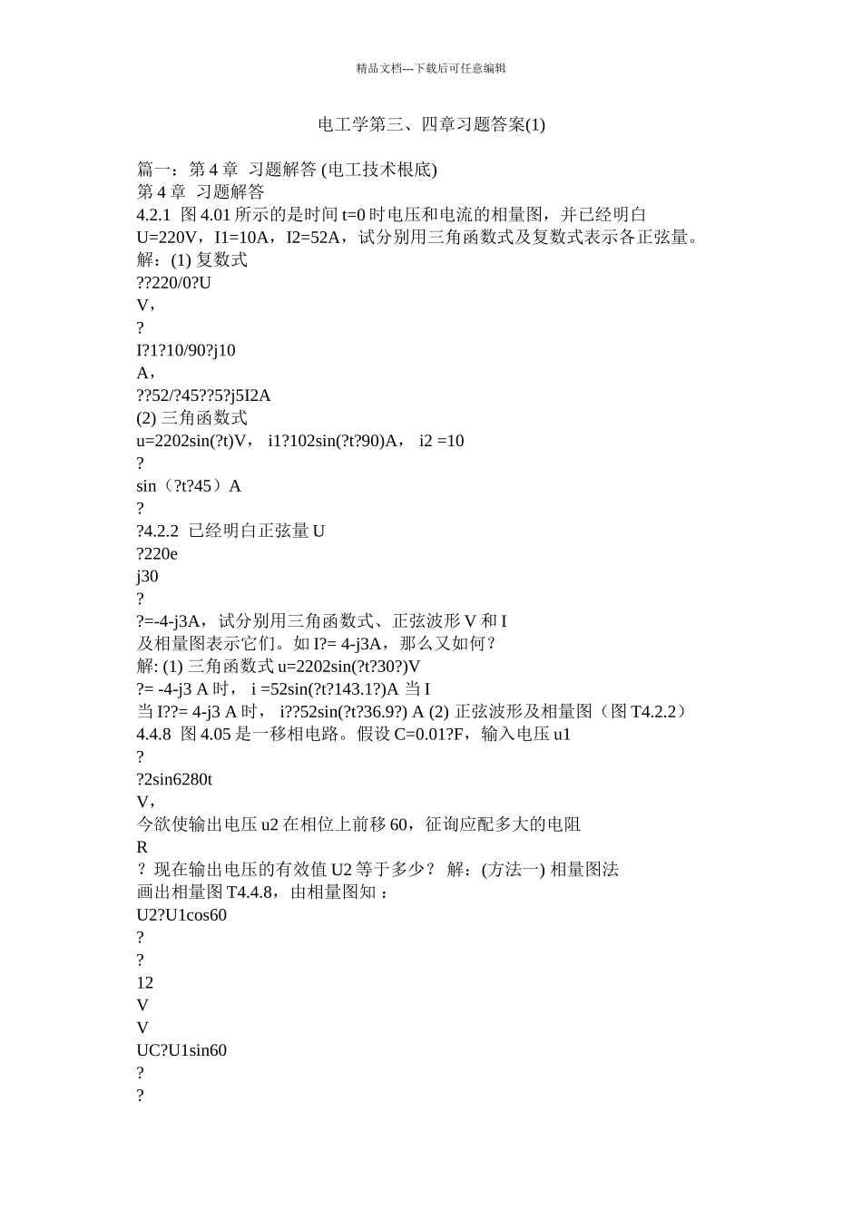 电工学第三四章习题答案1)精选_第1页