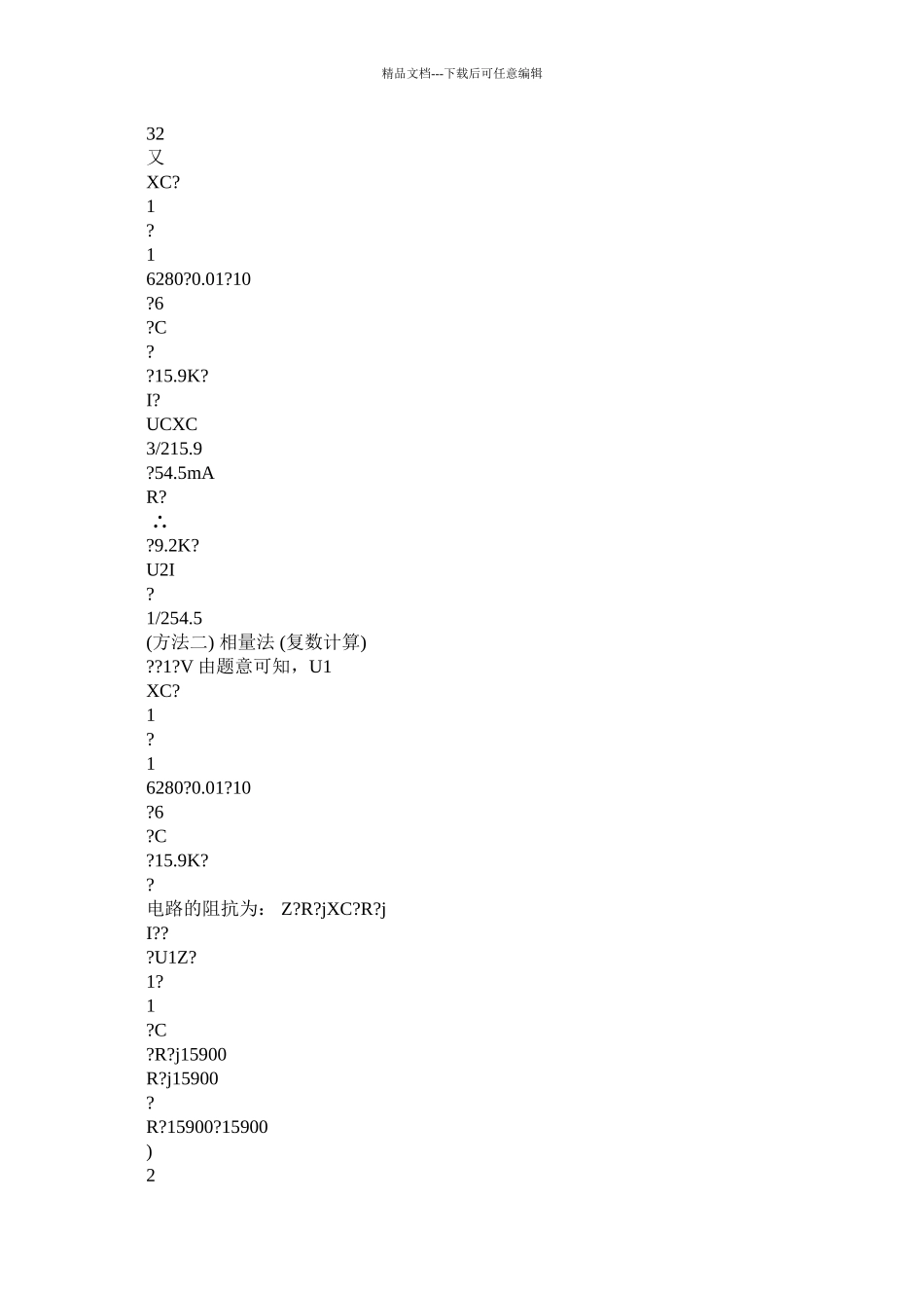 电工学第三四章习题答案1)精选_第2页