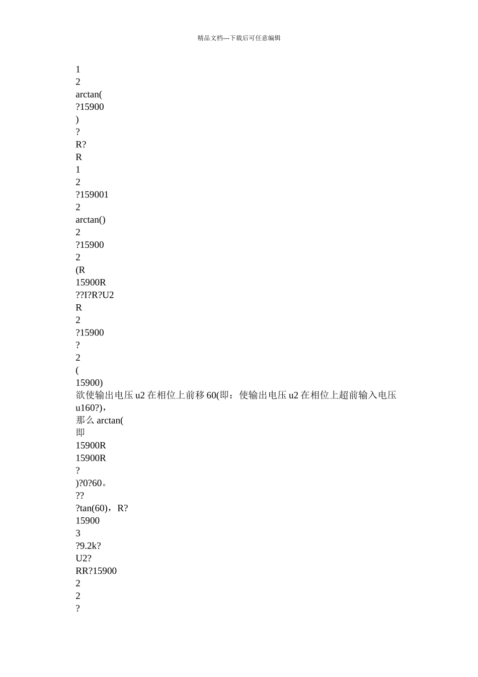 电工学第三四章习题答案1)精选_第3页