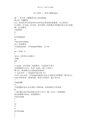 电工学第三四章习题答案1)精选