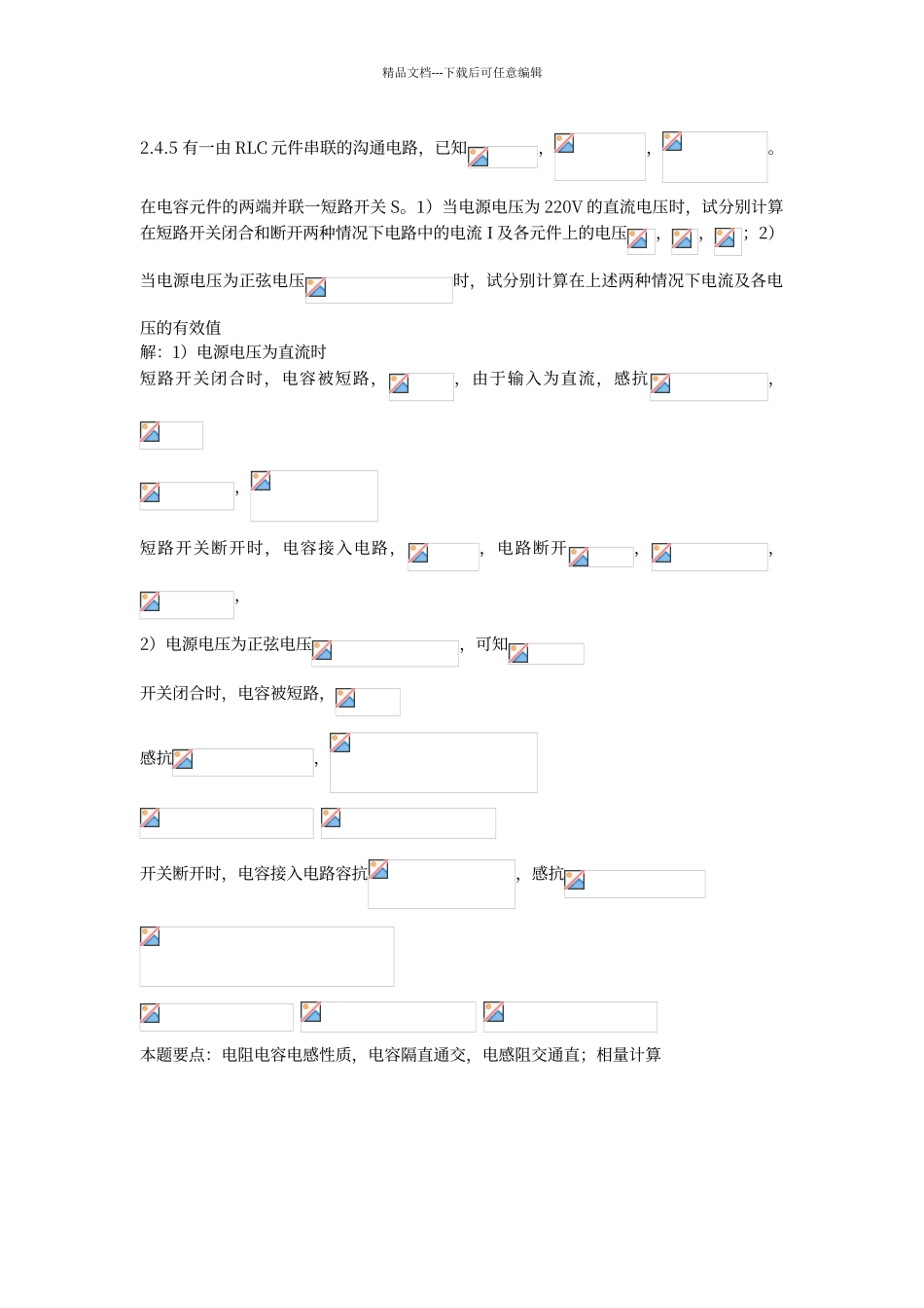 电工学简明教程第二章课后答案_第1页