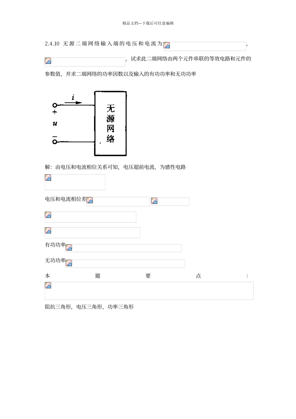电工学简明教程第二章课后答案_第2页