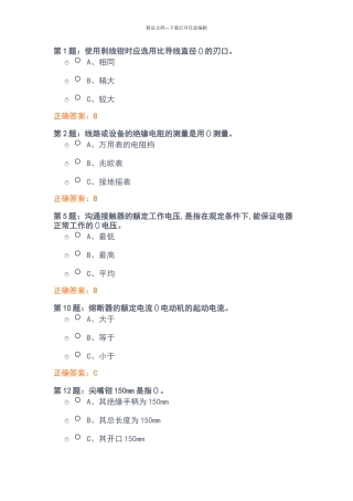 电工安全考试题目