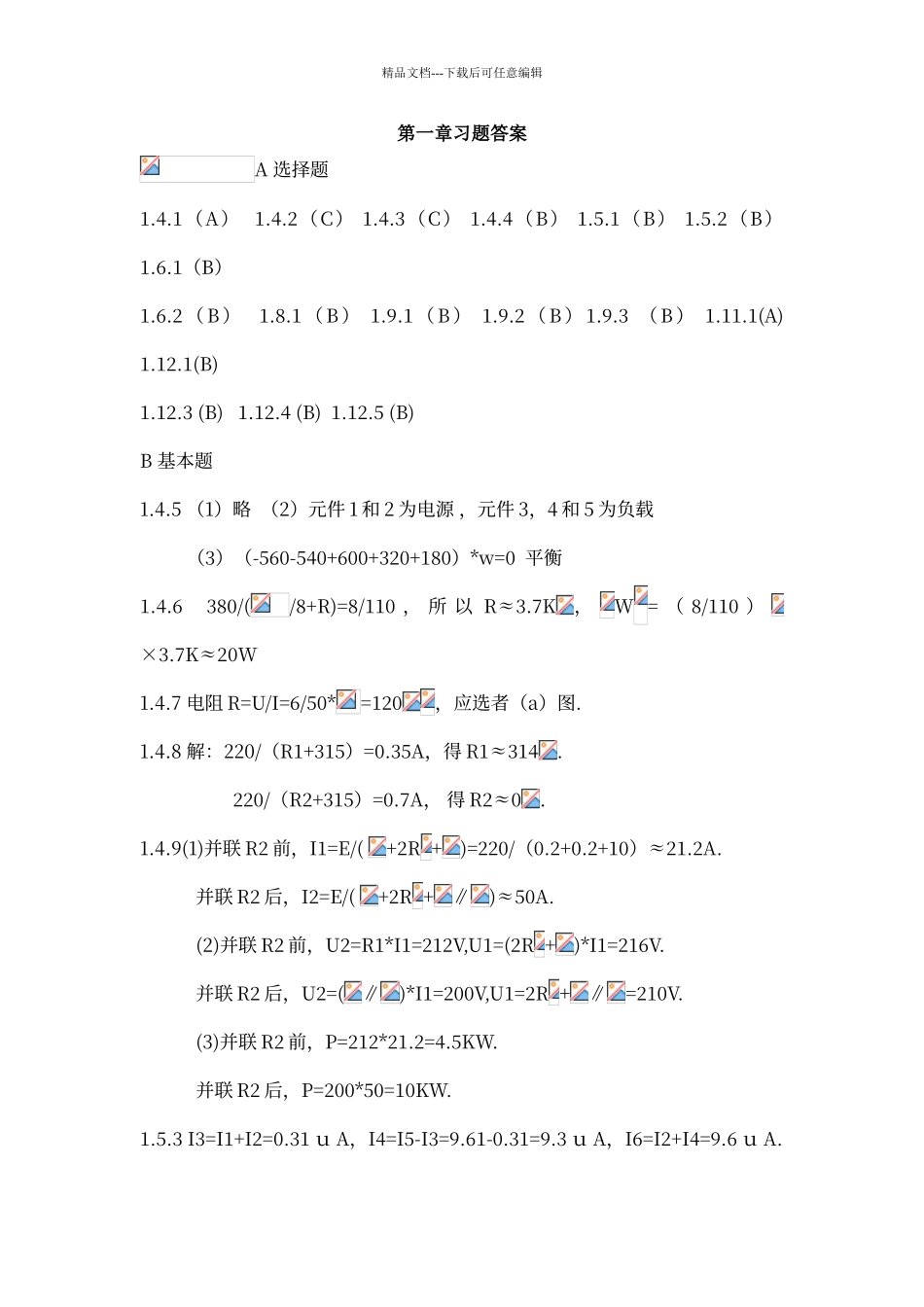 电工学简明教程答案_第1页