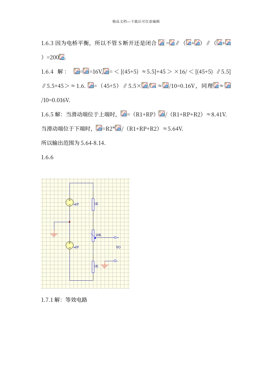 电工学简明教程答案_第2页