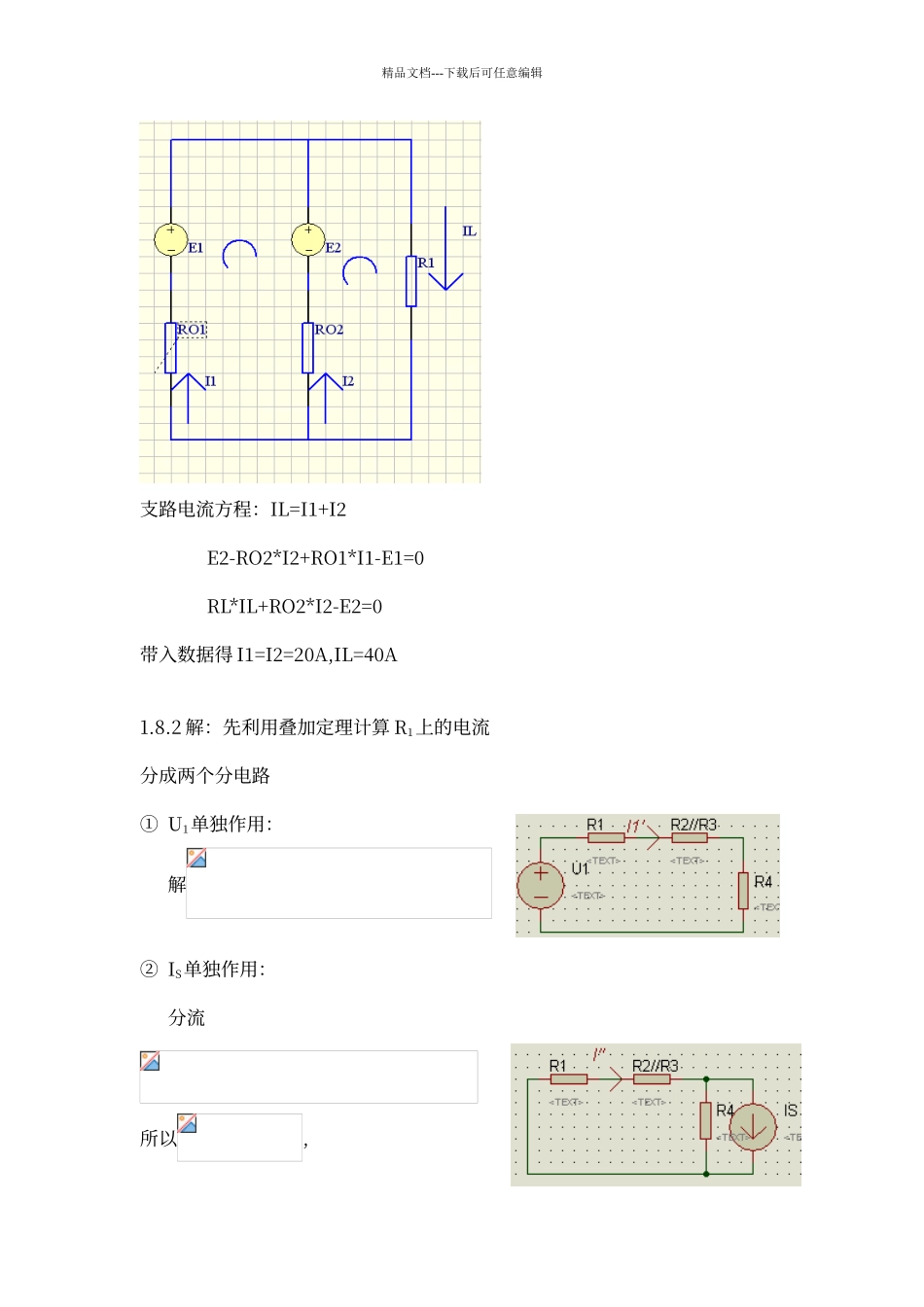 电工学简明教程答案_第3页