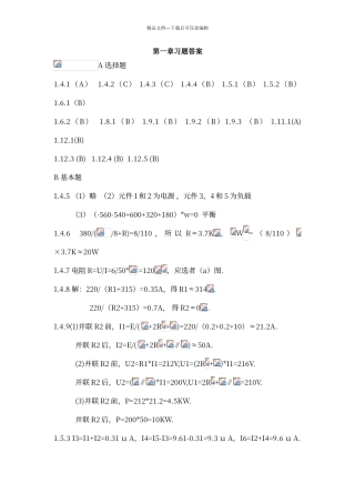 电工学简明教程答案