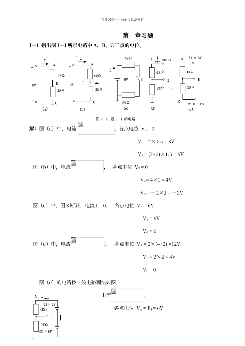 电工学第六版课后答案_第1页