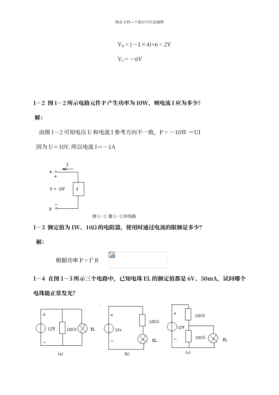 电工学第六版课后答案_第2页