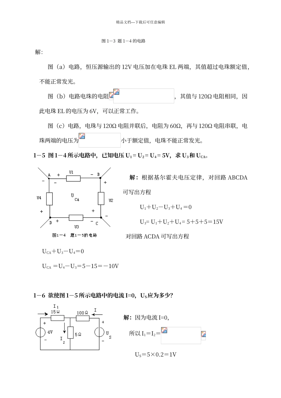 电工学第六版课后答案_第3页