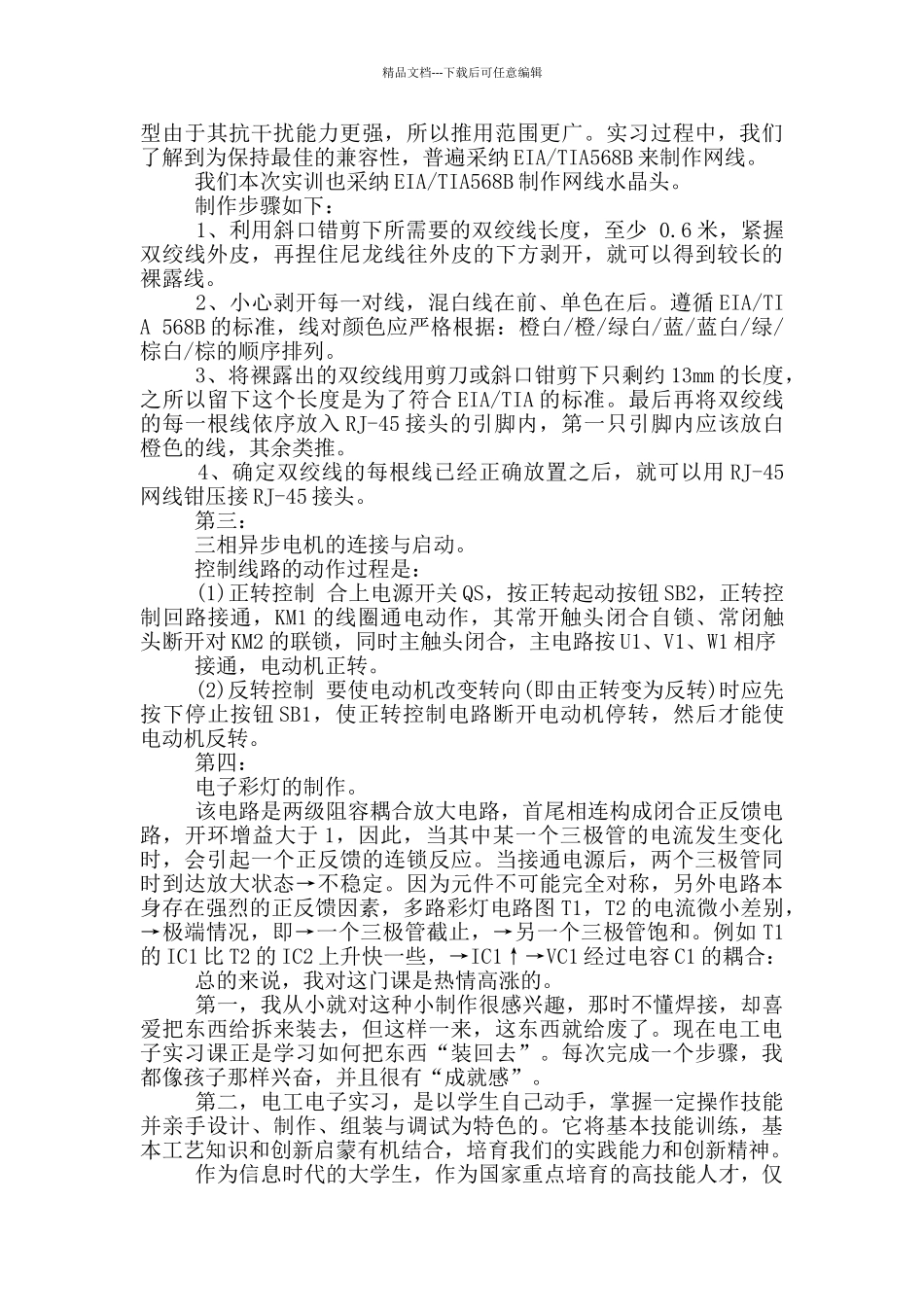 电工实习工作总结2000字_第2页