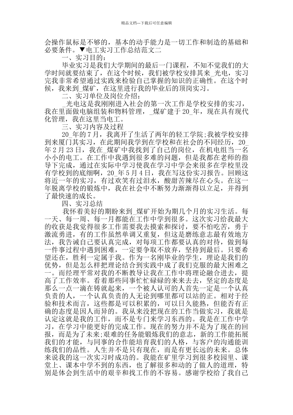 电工实习工作总结2000字_第3页