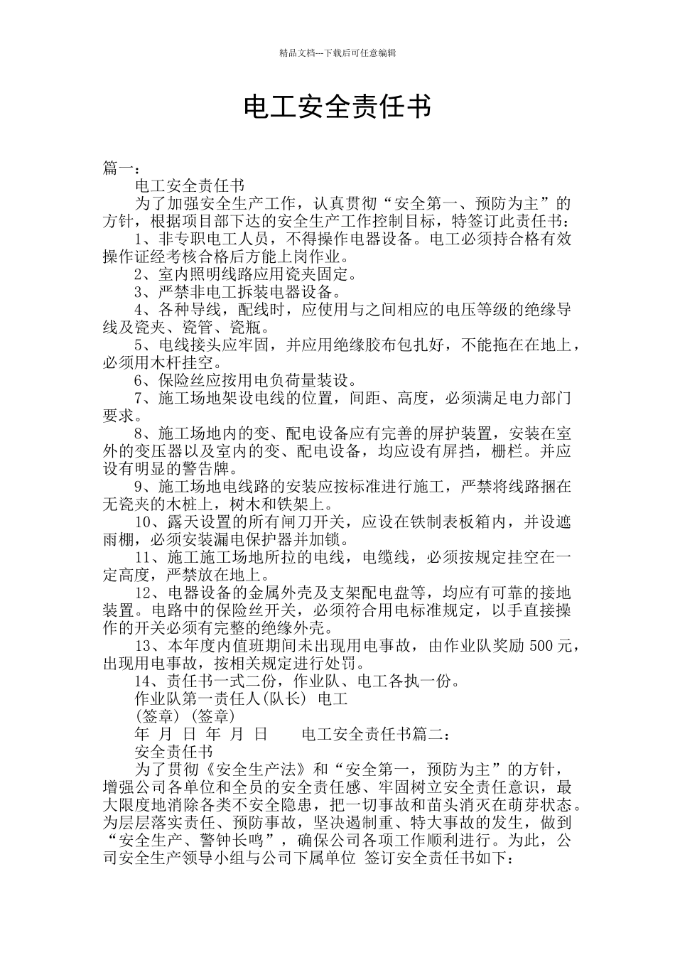 电工安全责任书_第1页