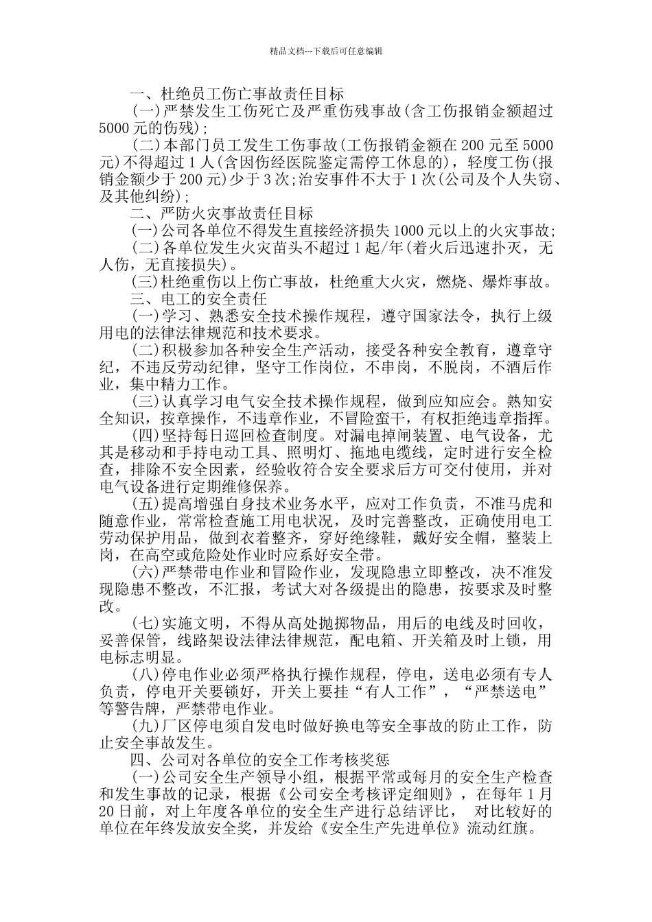 电工安全责任书_第2页