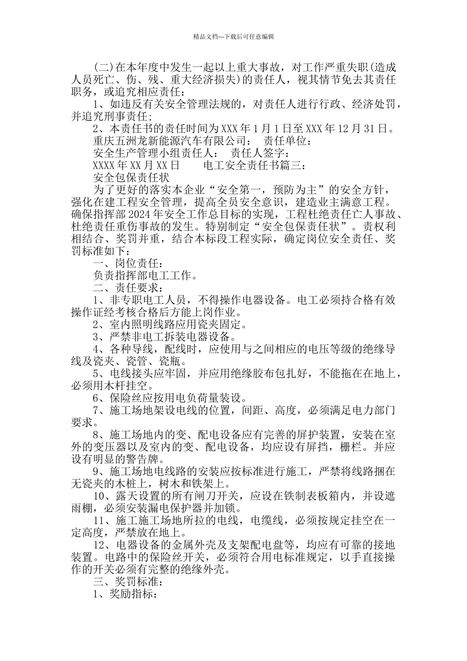 电工安全责任书_第3页