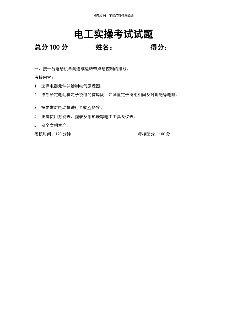 电工实操试题_第3页