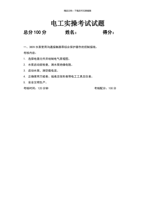 电工实操试题