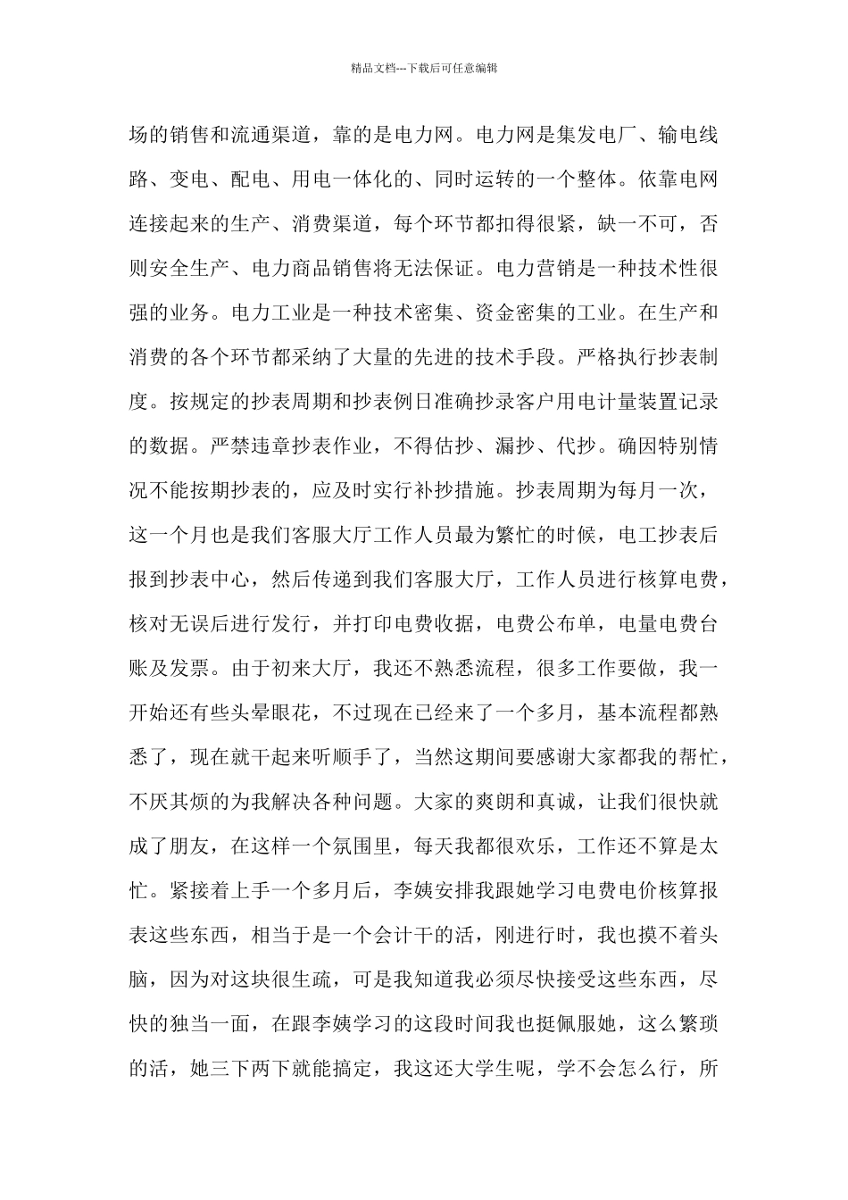 电工实践心得体会_第3页