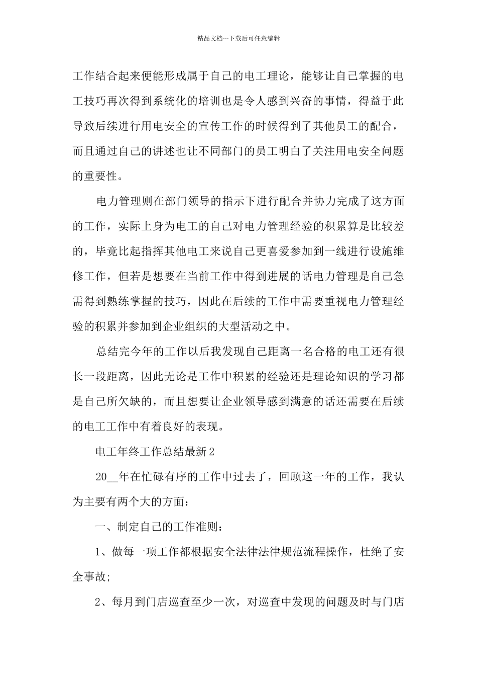 电工年终工作总结最新5篇_第2页