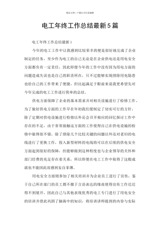 电工年终工作总结最新5篇