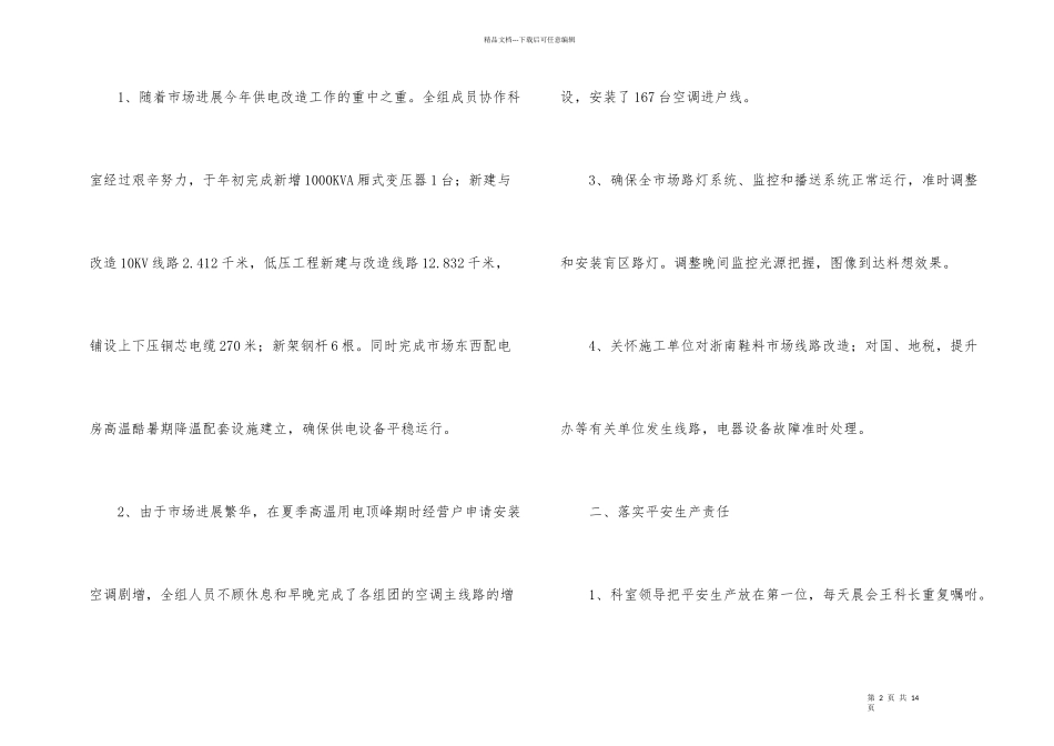 电工年终总结3篇_第2页