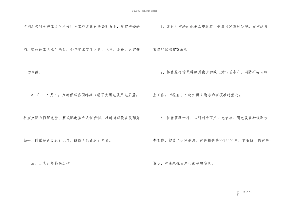 电工年终总结3篇_第3页