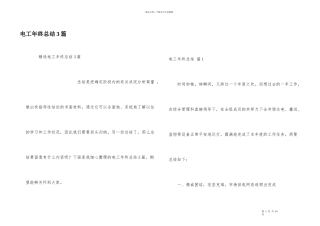 电工年终总结3篇