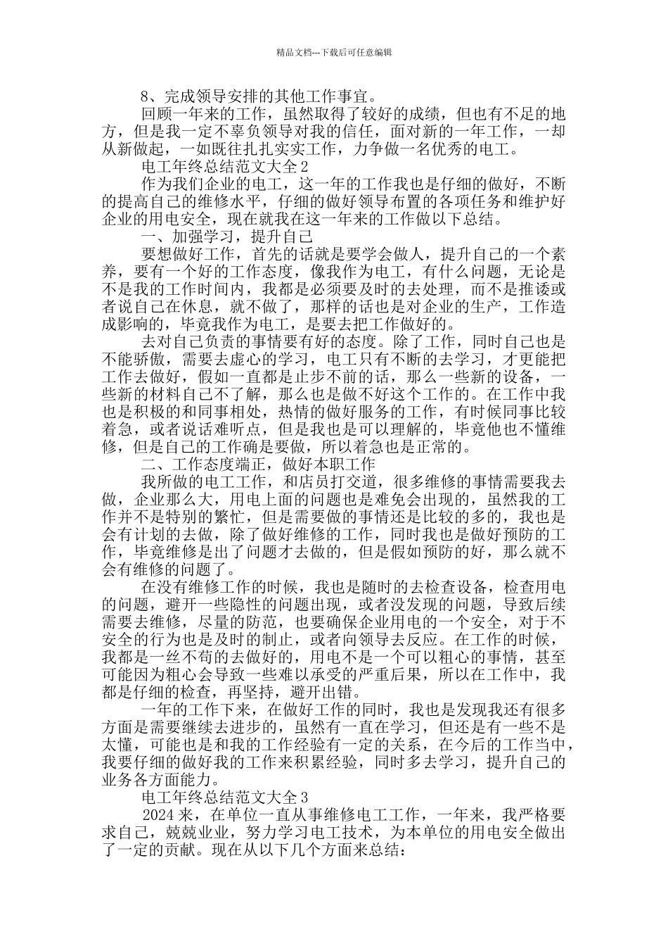 电工年终总结范文大全_第2页