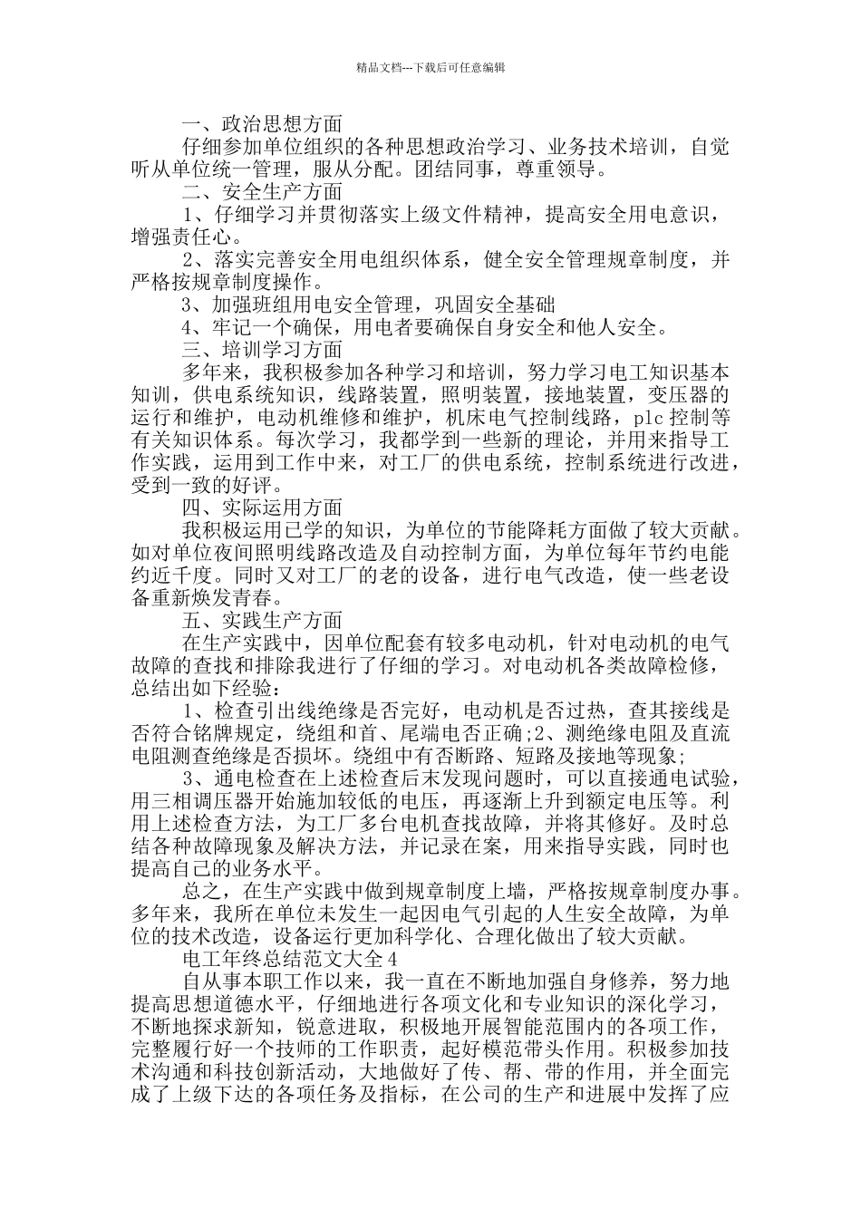 电工年终总结范文大全_第3页