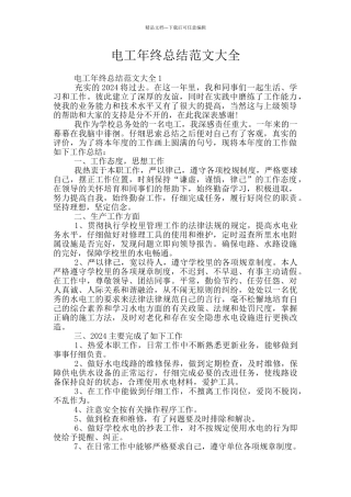 电工年终总结范文大全