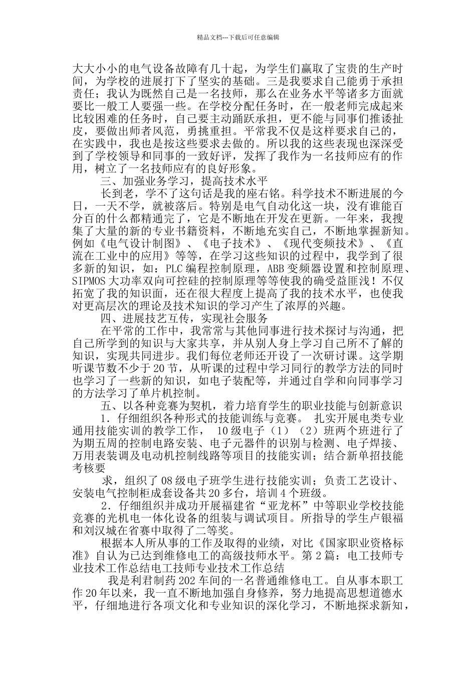 电工技师专业技术工作总结_第2页