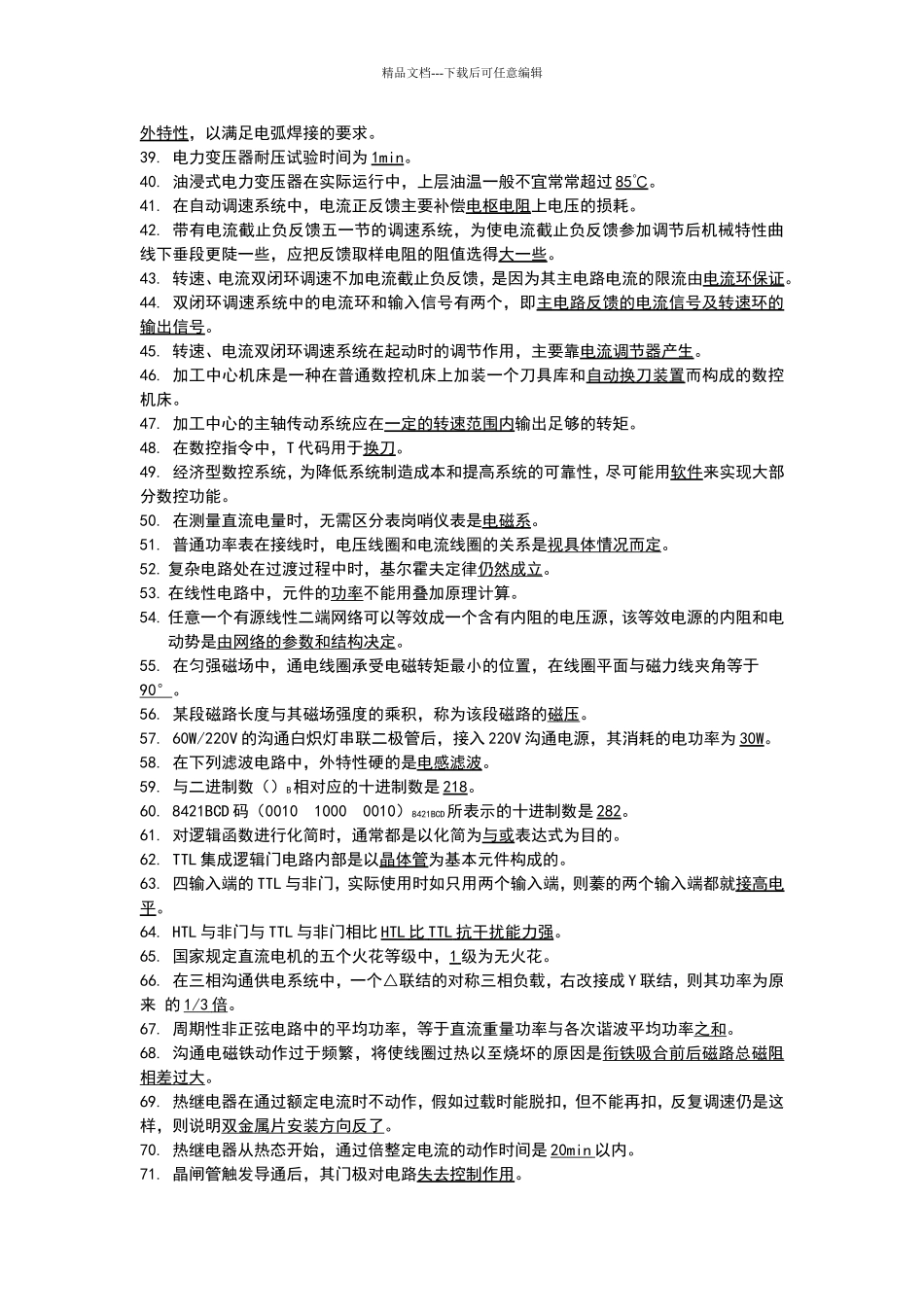 电工技师试题_第2页