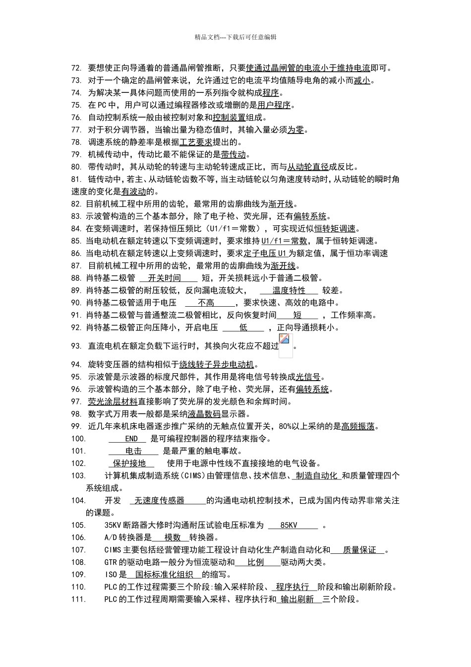 电工技师试题_第3页