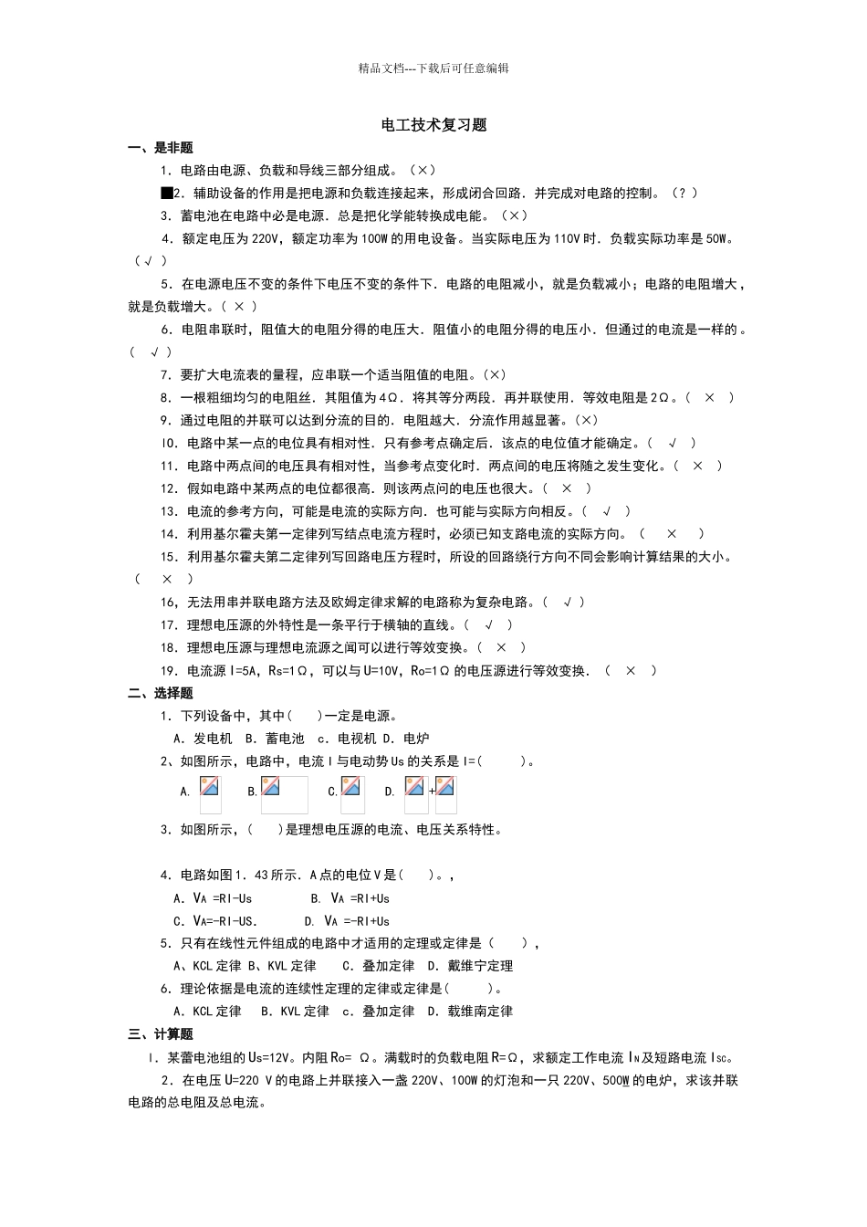 电工技术复习题_第1页