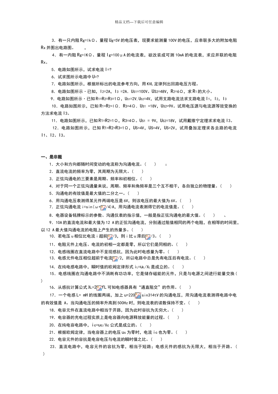电工技术复习题_第2页